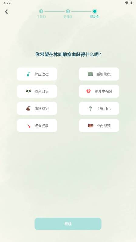 林间聊愈室app最新版2025