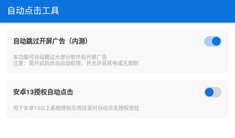 自动点击工具免费版