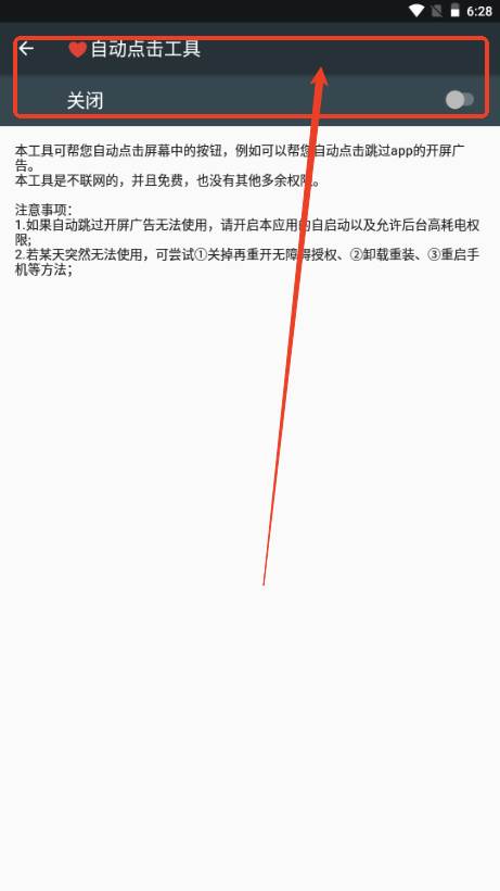 自动点击工具免费版