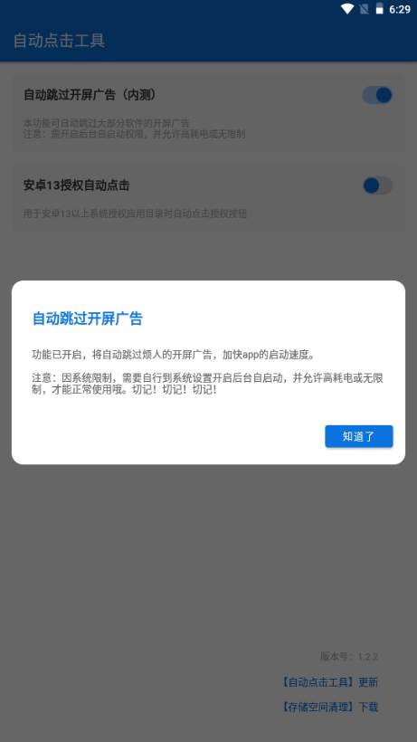 自动点击工具免费版