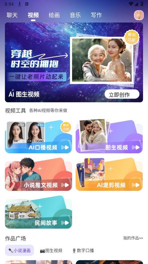 快推AI软件