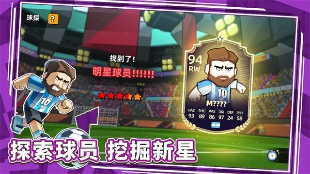 新星足球世界游戏