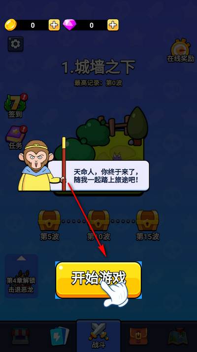 魔性西游大冒险手游