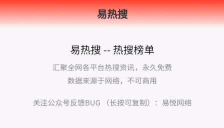 易热搜