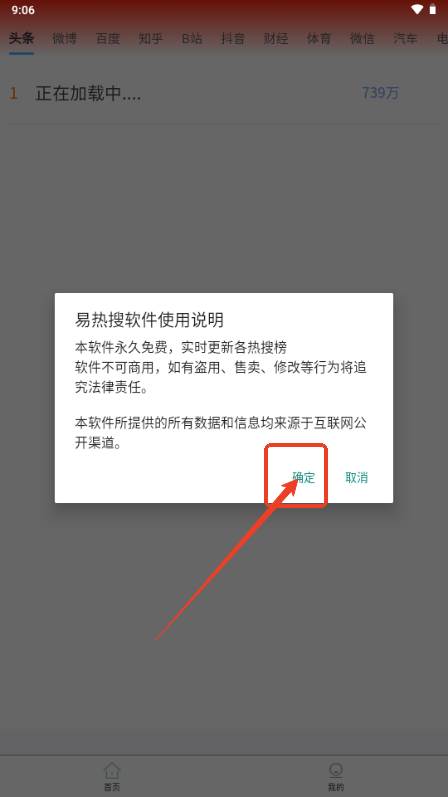 易热搜