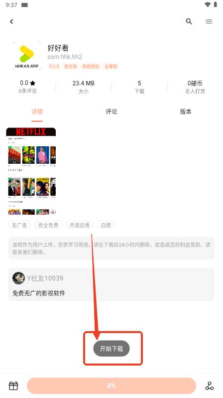 极乐应用软件库