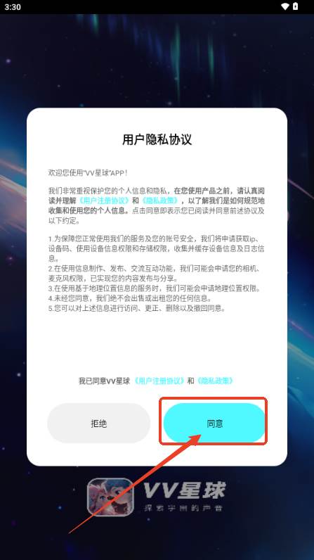 VV星球APP官方正版