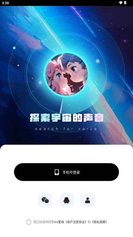 VV星球APP官方正版