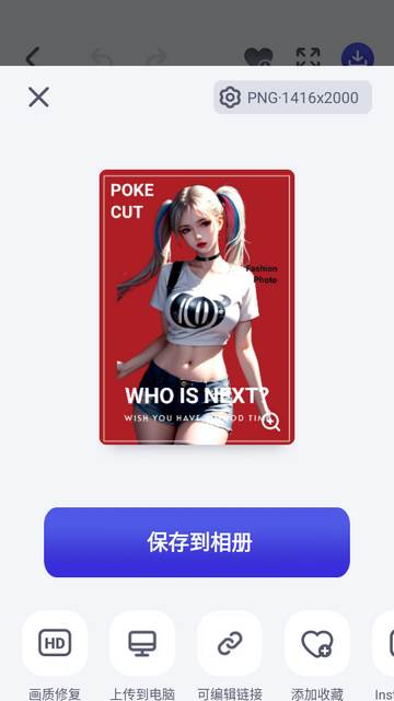 Pokecut快咔安卓免费版