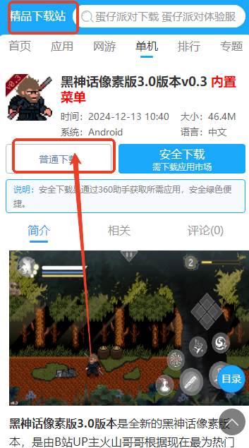 黑神话像素版3.0版本