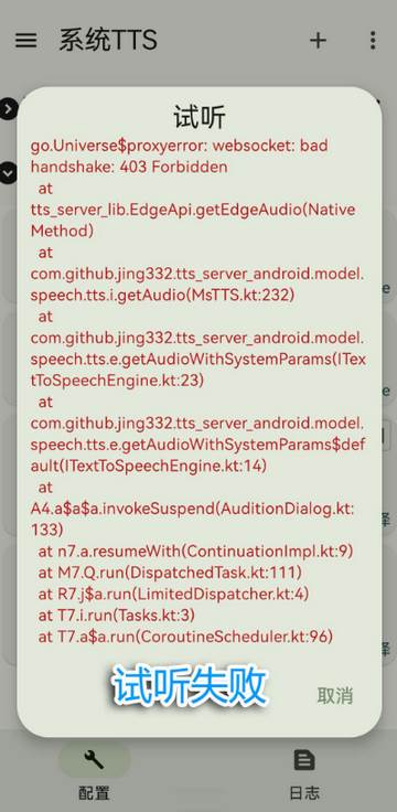 微软语音引擎(TTS Server)