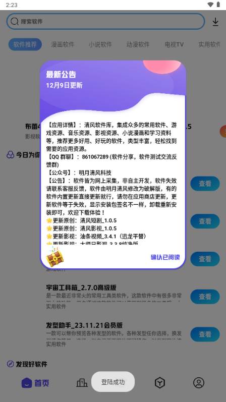 清风软件库