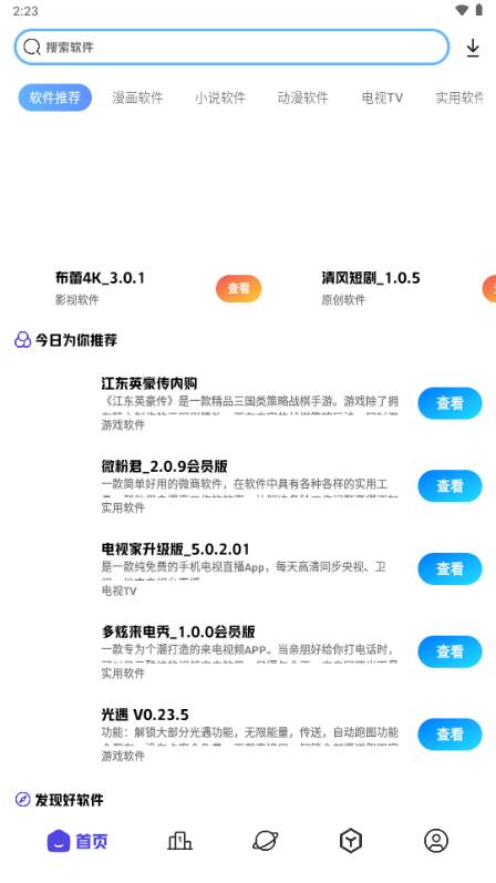 清风软件库