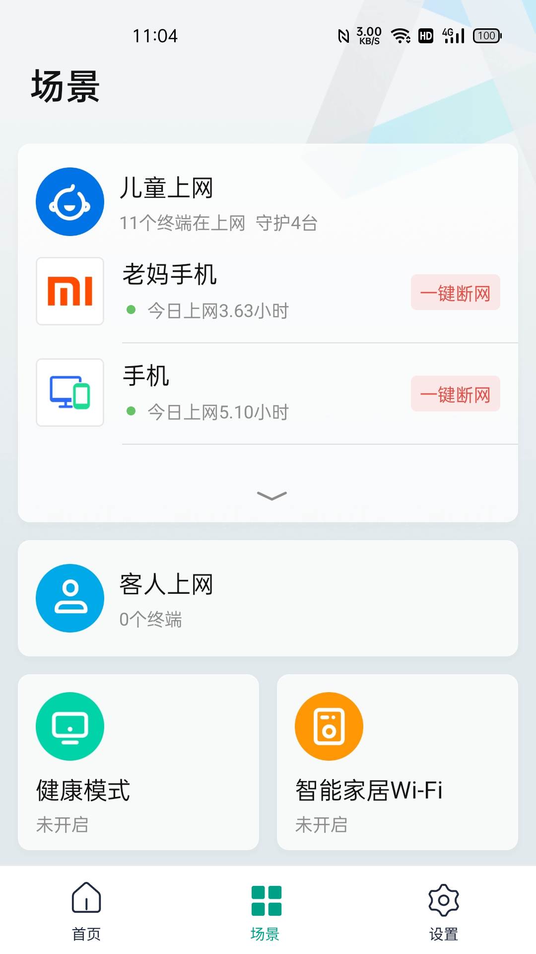 锐捷星耀手机客户端