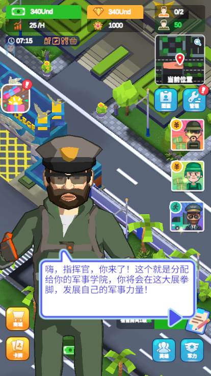 军校大亨无限金币钻石版