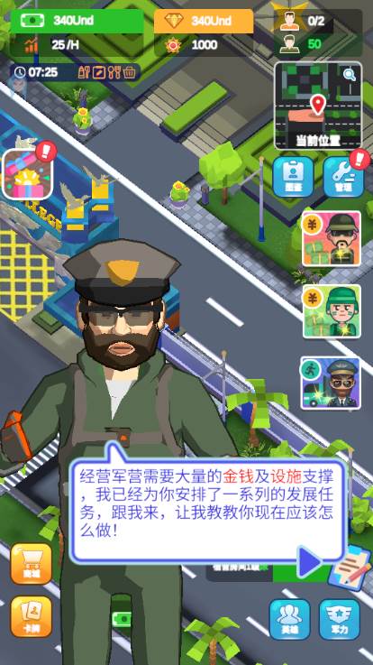 军校大亨无限金币钻石版