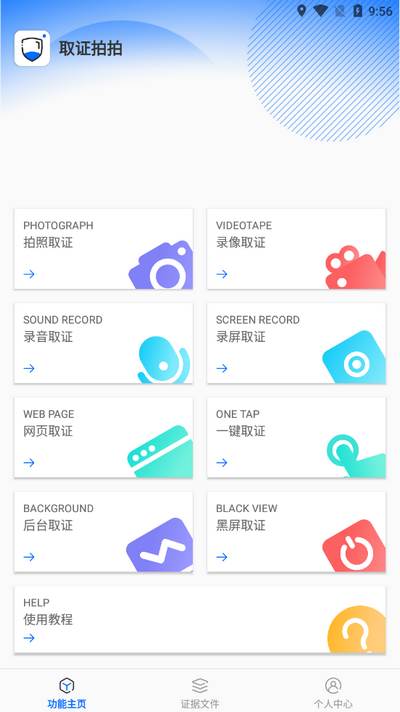 取证拍拍app免费版