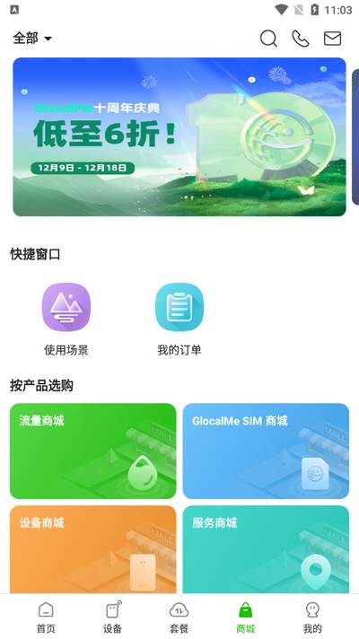 GlocalMe软件手机版