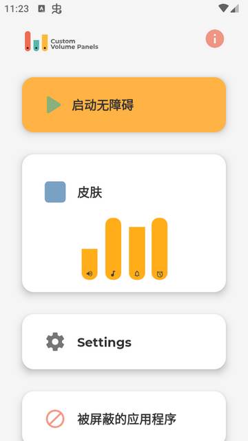 音量调节diy控制器Custom Volume Panels中文版