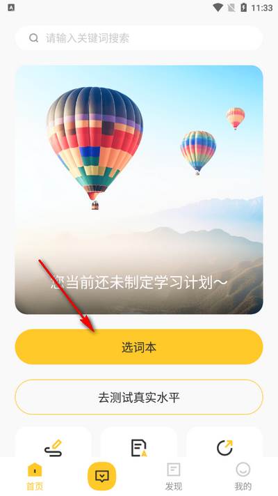 AI英语测评app最新版