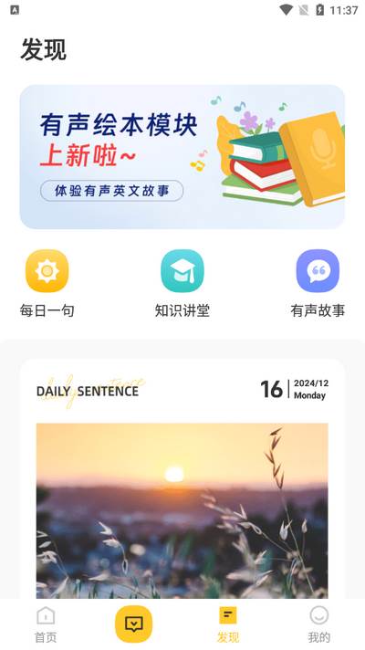 AI英语测评app最新版
