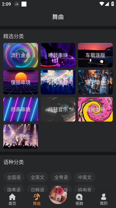 熊猫DJ软件免费版