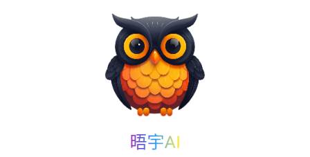 晤宇AI绘画