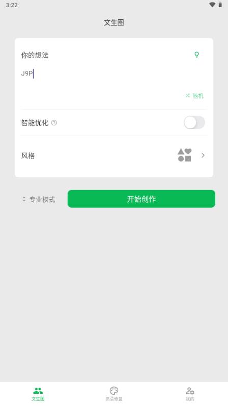 晤宇AI绘画