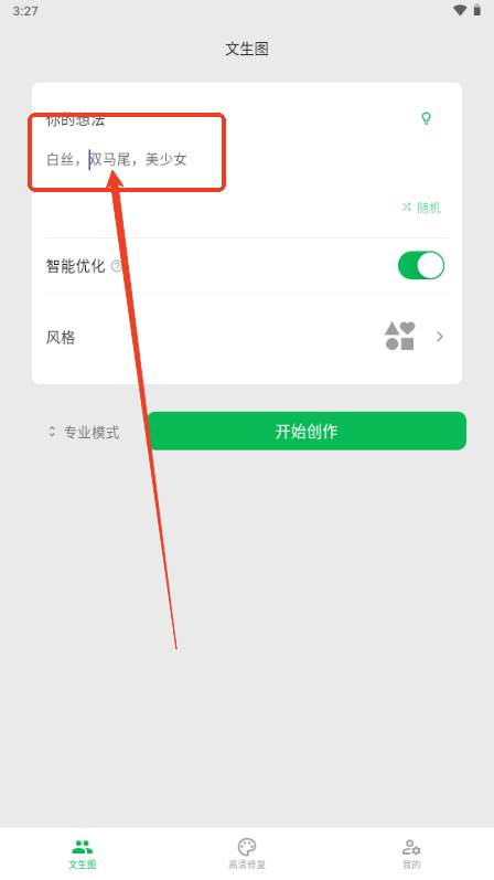 晤宇AI绘画