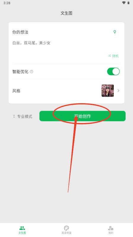 晤宇AI绘画
