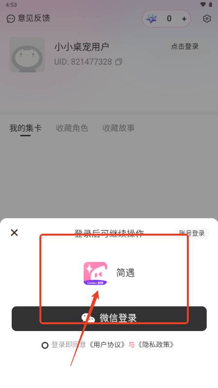 简遇AI对话