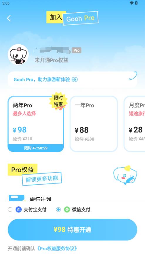 Gooh旅记安卓版