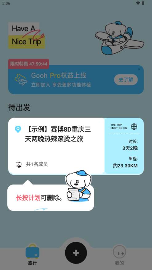 Gooh旅记安卓版