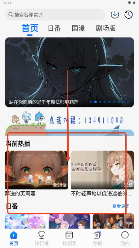 凛冬Fun动漫app