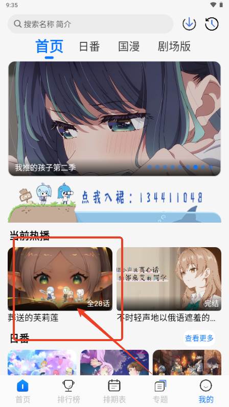 凛冬Fun动漫app