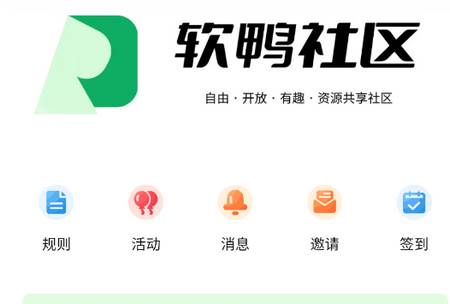 软鸭社区app最新版