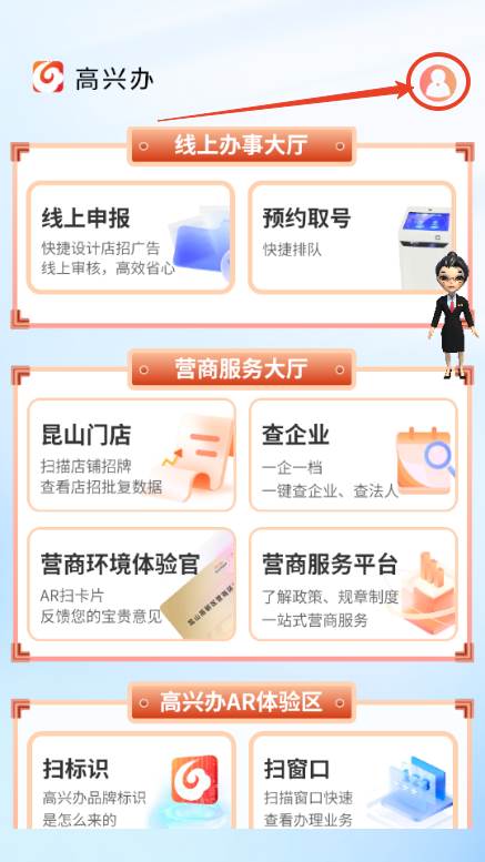 高兴办app手机版