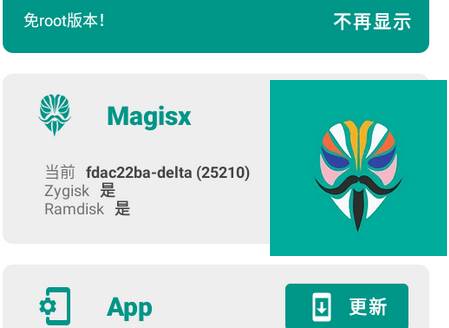 面具管理器第三方版(Magisx)