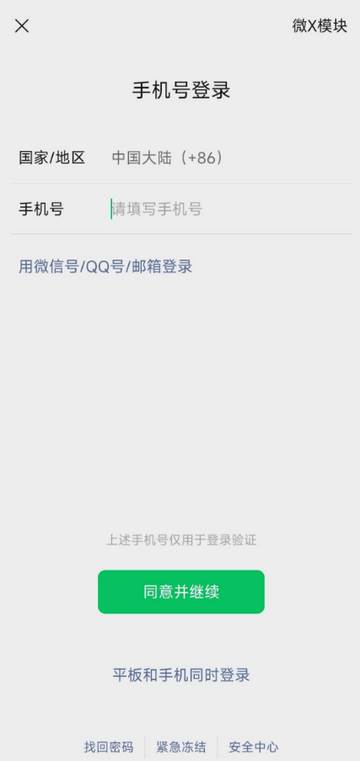 IamPad模块qq微信双开最新版