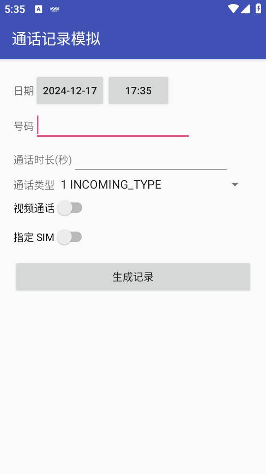 通话记录模拟软件免费版