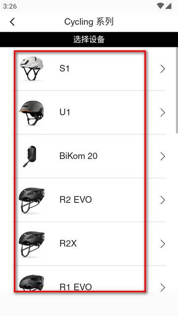 塞纳自行车配对软件Sena Cycling最新版