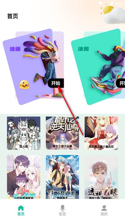 无限暖暖漫画软件