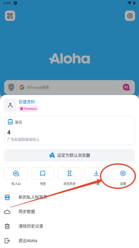 Aloha浏览器浏览器无会员版