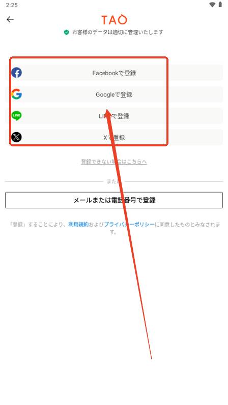 TAO淘宝日本版