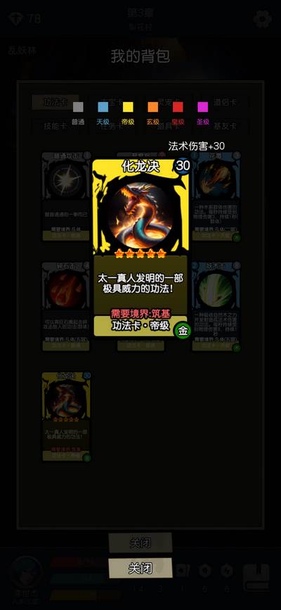 修仙牌无限道具版