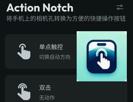 摄像相孔按钮软件(Action Notch)