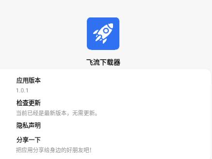 飞流下载器