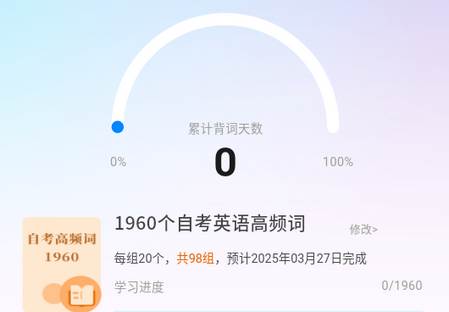 悠悠练词app最新版