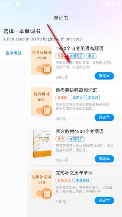 悠悠练词app最新版