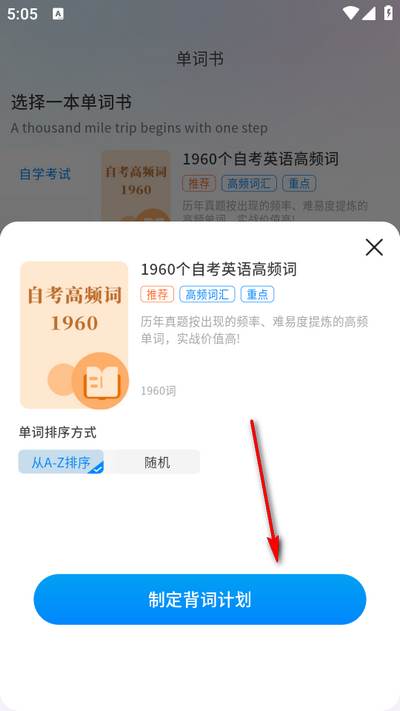 悠悠练词app最新版